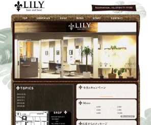 h-lily.com: 大垣市にある美容室Lily（リリィ）ホームページです
岐阜県大垣市にある大垣駅すぐの美容室Lily（リリィ）です。ヘッドスパをはじめ、癒しの空間をご提供いたします。