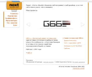 noxt.net: Noxt.net — Антон «Noxster» Ильмянов
