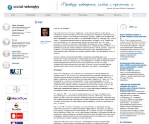 snetwork.ru: Агентство "Социальные сети" | Агентство
Агентство Социальные сети