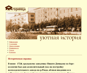 gornitsa.su: Историческая справка
1С-Битрикс: Управление сайтом