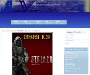 stalkerism.net: Stalkerism.net - Портал настоящего сталкера
Stalkerism.net - крупный информационный и развлекательный портал по игре S.T.A.L.K.E.R. Здесь есть  все для настоящего сталкера: Всегда новые Моды, Патчи, Читы для STALKER.