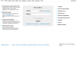 front.ru: Почта QIP.ru
Бесплатная Почта