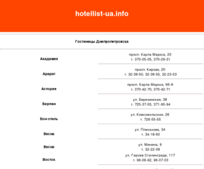 hotellist-ua.info: Гостиницы Днепропетровска
