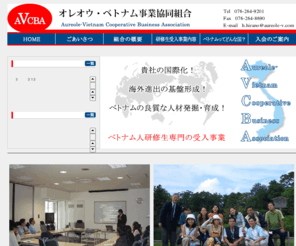 aureole-v.com: オレオウ・ベトナム事業協同組合(Aureole-Vietnam Cooperative Business Association)
日本政府の外郭団体である（財）国際研修協力機構（JITCO）が指導する「外国人研修制度」にもとづき日本に派遣。日本の産業・職業上の知識、技術、技能を取得させ、祖国ベトナムの産業発展に寄与できる人材に育成してゆくことを目的とする事業です。