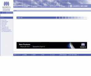 jmorita-mfg.co.jp: モリタ製作所　歯科　耳鼻咽喉科　産婦人科　医療機器　 - トップページ
モリタ製作所は、歯科、耳鼻咽喉科、産婦人科、泌尿機器科、小動物用医療機器を開発、製造し、全世界に向けて販売するグローバルカンパニーです。常に世界最先端技術とともに人間中心の使いやすさを追求します。