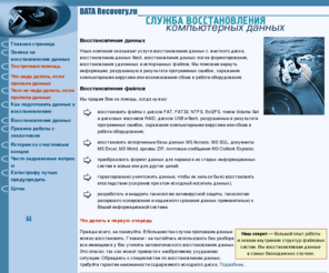 datarecovery.ru: datarecovery.ru Восстановление данных, восстановление файлов, восстановление стертых файлов
