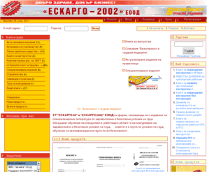 escargot2002.com: "ЕСКАРГО - 2002" ЕООД, Онлайн магазин
