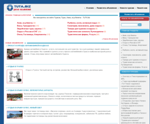 tuta.biz: Туризм, Туры, Авиа, ж\д билеты - ТуТА.biz
Туризм, Туры, Авиа, ж\д билеты - ТуТА.biz. Туристические путевки, путешествия, отдых, туры, билеты на самолеты, поезда, описание круизов, получение визы