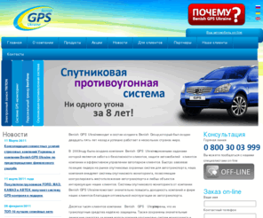 gps.ua: Benish GPS Ukraine - GPS мониторинг, спутниковая противоугонная система, персональный трекер BeniFone, GPS сигнализация, BeniFone, GPS-мониторинг, контроль топлива, GPS-диспетчеризация, датчик топлива, GPS-контроль, мониторинг автотранспорта, система мони | Benish GPS Ukraine
Спутниковая противоугонная система, GPS сигнализация, BeniFone, GPS-мониторинг, контроль топлива, GPS-диспетчеризация, датчик топлива, GPS-контроль, мониторинг автотранспорта, система мониторинга, контроль автотранспорта, контроль автомобилей.