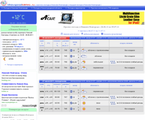 nnovgorodmeteo.ru: NNovgorodMeteo.ru ::: погода в Нижнем Новгороде
прогноз погоды в Нижнем Новгороде