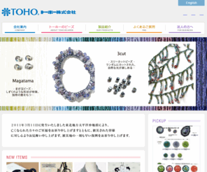 toho-beads.co.jp: グラスビーズのトーホー [TOHO BEADS]
グラスビーズ（ガラスビーズ）の製造・販売。世界中の人々にカワイイ＆使いやすいグラスビーズをお届けしています。