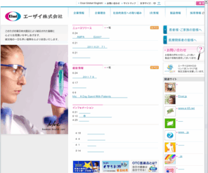 oncologypain.org: エーザイ株式会社
エーザイ株式会社の企業サイトです。トップページを掲載しています。