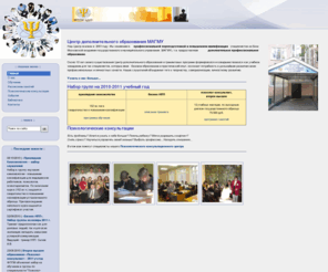 psymanager.ru: Центр тренинговых программ и дополнительного образования МАГМУ - подготовка и переподготовка психологов, педагогов, бизнес-тренеров, Москва

