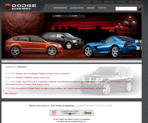 dodge.by: DODGE - DODGE
DODGE