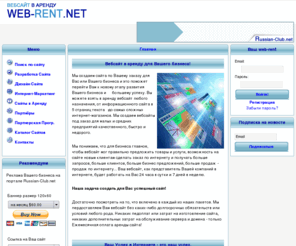 web-rent.net: Web-Rent.net - Вебсайт в аренду для Вашего бизнеса!
Web-Rent.net - Вебсайт в аренду для Вашего бизнеса!