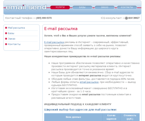 emailsend.ru: E-mail рассылка, интернет рассылка рекламы, спам рассылка, email рассылка. Массовая рассылка спама
Массовая рассылка рекламы по базам e-mail адресов. Лучшая спам рассылка по разумным ценам.