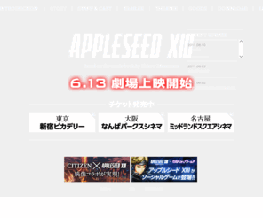 appleseed13.jp: APPLESEED XIII | アップルシードXIII
APPLE SEED XIII
