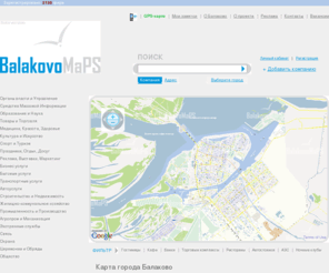 balakovomaps.ru: Карта города Балаково с каталогом фирм и организаций.  BalakovoMaPS
Интерактивная карта с указанием предприятий города Балаково