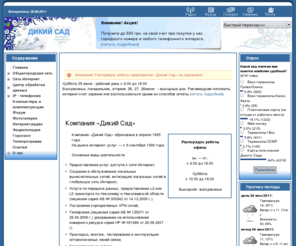 mksat.net: Дикий Сад
