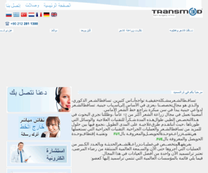 transmed-me.com: زراعة الشعر و علاج تساقط الشعر
عيادة ترنسميد الجراحية للشعر و مواد التجميل بكادرها من جراحي التجميل الأخصائيين ذوي الخبرة الطويلة على مدى 15 عاما ً في مجال عملهم تهدف الى خلق شعر صحي لا يبدو عليه مظهر الشعر المزروع.