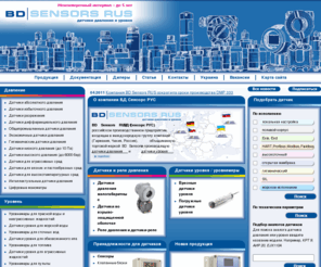 bdsensors.ru: Датчики давления, датчики уровня, реле: БД Сенсорс РУС
Компания BD Sensors RUS - российский производитель широкой линейки промышленных датчиков давления и уровня