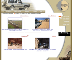 explorer4x4.net: Home Page
off-road advnture tours in jordan, israel, marroc,joy , Middel East , 4x4 tours, 4x4 tranining ,joy biran