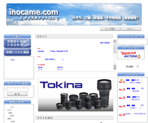 inocame.com: イノカメドットコム　デジカメ 東洋リビング ハクバ 防湿庫 Tokina トキナー TAMRON タムロン Kenko ケンコー Carl Zeiss レンズ Velbon ベルボン Slik スリック 三脚 Canon キヤノン 激安販売！！岐阜県多治見市のカメラ店です。
デジカメ、防湿庫、三脚、レンズのオンラインショップ。東洋リビング、ハクバ、Velbon（ベルボン）、SLIK（スリック）、Tokina（トキナー）、TAMRON（タムロン）、Canon（キヤノン）、Kenko（ケンコー）製品など販売中。岐阜県多治見市