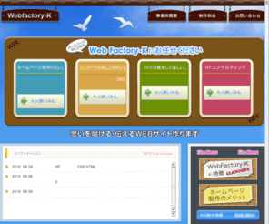 webfactory-k.net: WEBデザイン　ホームページ制作　WEBサイトリニューアル：ウェブファクトリーK（東京都青梅市）個人事業・SOHO　
ホームページ制作をお考えなら、東京都青梅市の個人事業（ＳＯＨＯ）ウェブファクトリーＫにお任せください。ホームページを作るなら、SEO対策を施したホームページつくりが大切です。