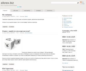 aforex.biz: Сайт на обслуживании | aforex.biz
