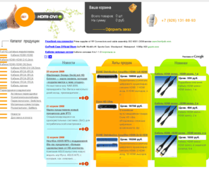 hdmi-dvi.ru: HDMI DVI кабели HDMI оборудование коммутаторы разветвители переходники hdmi
HDMI DVI кабель по низким ценам с доставкой. HDTV оборудование.