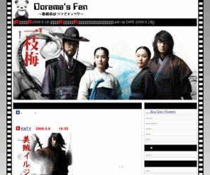 iki-island.com: Dorama's Fan 〜韓国ドラマの番組表はココでチェック〜
Dorama's Fan 〜韓国ドラマの番組表はココでチェック〜