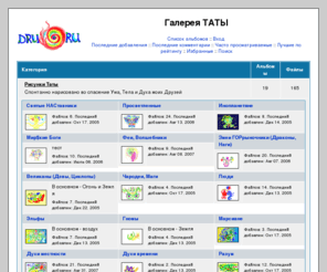 dru.ru: Галерея ТАТЫ - Главная
