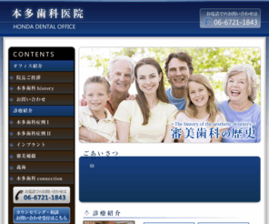 honda-sika.com: 東大阪市　歯科　本多歯科医院
東大阪市の歯科　本多歯科医院｜インプラント治療・審美歯科治療などの高度な歯科治療をご提供しております。
