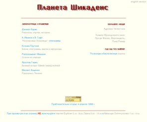 web-yan.com: Планета Шикаденс
Home Page from Yellow and Roanok - Planet Shickadance