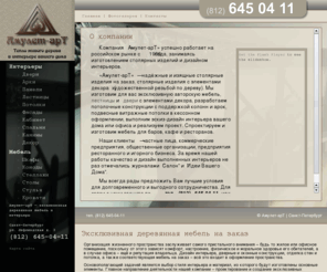 amulet-spb.ru: Мебель на заказ. Элитная эксклюзивная мебель из массива дерева, производство деревянной мебели по индивидуальному заказу
Компания Амулет-арТ — Столярное производство, резьба по дереву, авторская мебель, дизайн интерьеров, декор, столярные изделия, мебель из элитных сортов дерева, отделка интерьеров деревом, мебель на заказ в Санкт-Петербургe