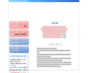 f-clinic.com: 内科　小児科　循環器科　ふじいクリニック　品川　大森　西大井　馬込
ふじいクリニックは内科、小児科を中心に子供から大人まで地域に根ざしたクリニックです。ゆったりとした明るい雰囲気の院内。スピーディな診断と治療、充分に時間を掛ける問診と診察で、患者さん一人一人とのコミュニケーションを重視しております。