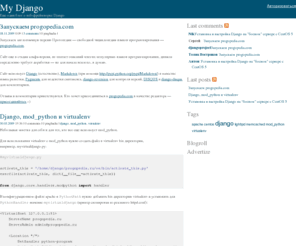 mydjango.ru: My Django: Еще один блог о веб-фреймворке Django
Еще один блог о веб-фреймворке Django