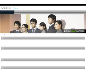 shouken-value-priced.com: 金融セミナーレビュー
金融セミナーレビュー私どもは、金融セミナー専門サイトです。