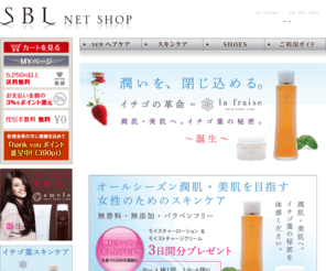 sblnetshop.jp: イチゴ葉のスキンケア「la fraise」誕生　SBL NET SHOP
神戸スタイルを生み続けるサロングループが“美”をトータルプロデュース