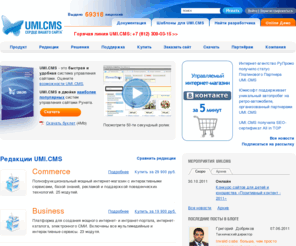 umisoft.biz: UMI CMS | Система управления сайтами нового поколения | Сердце вашего сайта
Система управления сайтами UMI.CMS