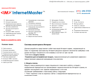 internet-master.org: Создание поисковой машины. Разработка систем мониторинга
(495) 646/01/03/Создание поисковой машины. Разработка систем мониторинга