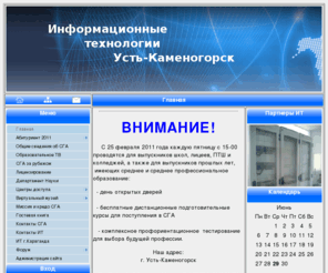 kriukg.com: Информационные технологии - Усть-Каменогорск
Информационные технологии - Усть-Каменогорск