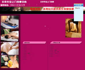 ★北京上门按摩【24小时服务电话: 150-100-81535 】 丝足 ...