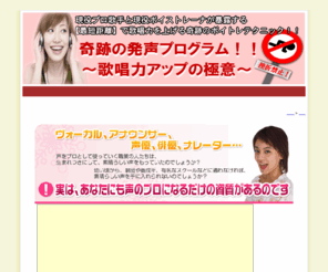 1voitore.com: ボイストレーニング方法 ボイストレーニングの極意
あなたは本当のボイストレーニング方法を知っていますか？ボイストレーニングの極意を学び、プロ並みの歌唱力に！プロのボイストレーニングのトレーナーが極意を教えます！
