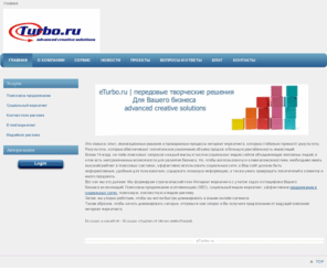 pr-blogger.com: eTurbo : Продвижение | Передовые творческие решения 
Целевое поисковое продвижение сайта, эффективные методы продвижения в социальных сетях, региональное продвижение