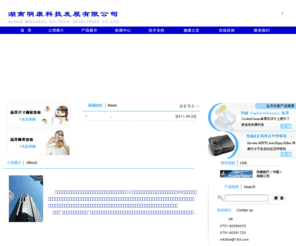 hnmingkang.com: 湖南明康科技发展有限公司
湖南明康科技发展有限公司是专业从事医疗设备销售公司，成立于二OO五年六月六日，位于湖南省长沙市五一大道98号湖南省商务厅三号业务楼。按照现代化企业管理，公司设有办公室、销售部、售后服务部、财务部、仓储部，建有系统的管理制度，并注重于全员素质的提高。公司对所有业务人员均进行了相应专业技术及销售培训，建立了一支高素质的专业队伍，在湖南省内享有良好的声誉。