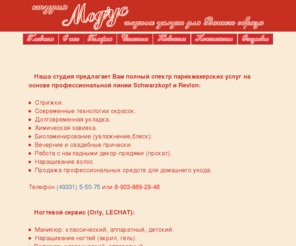 modus-studio.net:  Студия МОДУС, парикмахерская, салон красоты, стрижки, современные технологии окрасок, долговременная укладка, химическая завивка, ламинирование, вечерние и свадебные прически, ногтевой сервис. маникюр классический, аппаратный, детский; наращивание ногтей (акрил, гель), педикюр классический, аппаратный. Кинешма Ивановская область Россия
 Студия МОДУС, парикмахерская, салон красоты, стрижки, современные технологии окрасок, долговременная укладка, химическая завивка, ламинирование, вечерние и свадебные прически, ногтевой сервис. маникюр классический, аппаратный, детский; наращивание ногтей (акрил, гель), педикюр классический, аппаратный. Кинешма Ивановская область Россия
