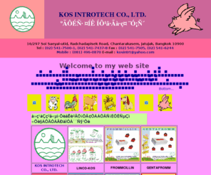 kosintrotech.com: KOS INTROTECH CO., LTD.
บริษัท คอส อินโทรเท็ค จำกัด เป็นเว็บไซต์ที่ ขายยารักษาสัตว์ 