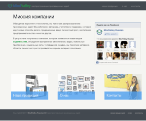 mindvalleyrussian.com: MindValley | распространение просвещенных идей
MindValley