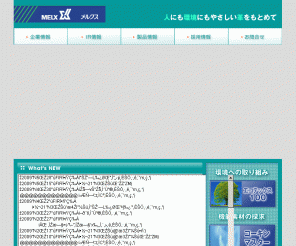 Melx.jp メルクス株式会社